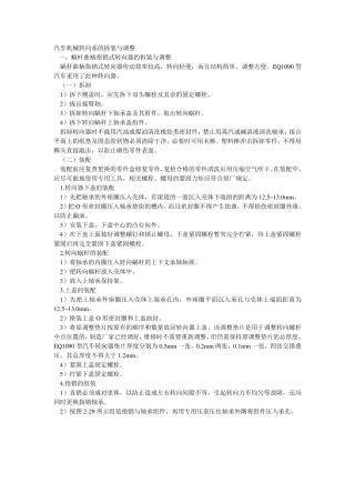 汽车机械转向系的拆装与调整