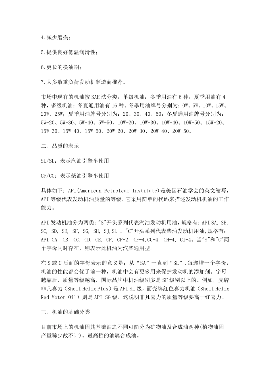 汽车机油常识_第2页