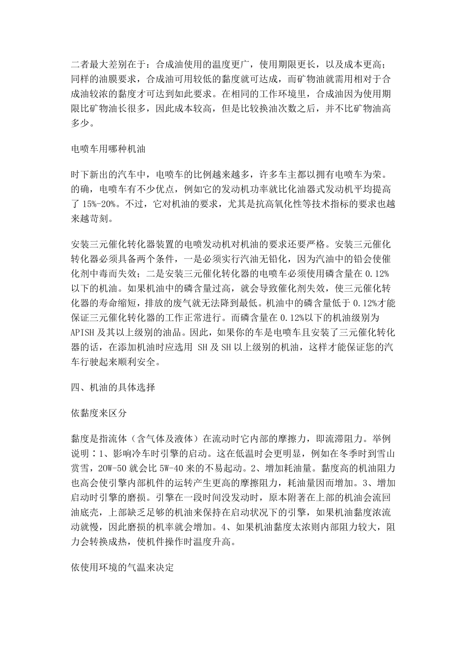 汽车机油常识_第3页