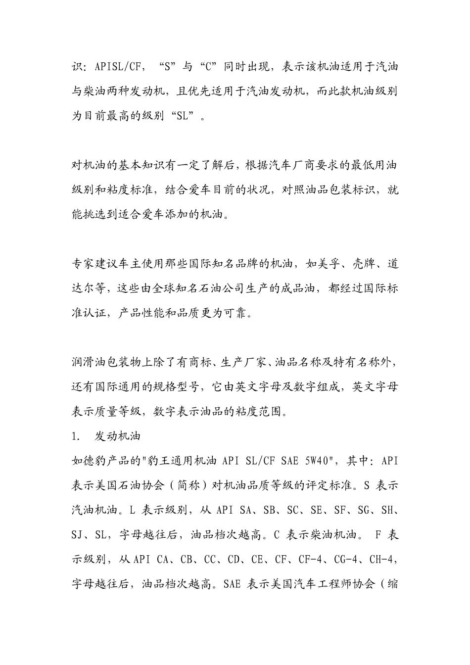汽车机油的级别是怎样分的_第3页