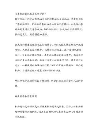 汽车机油的级别是怎样分的