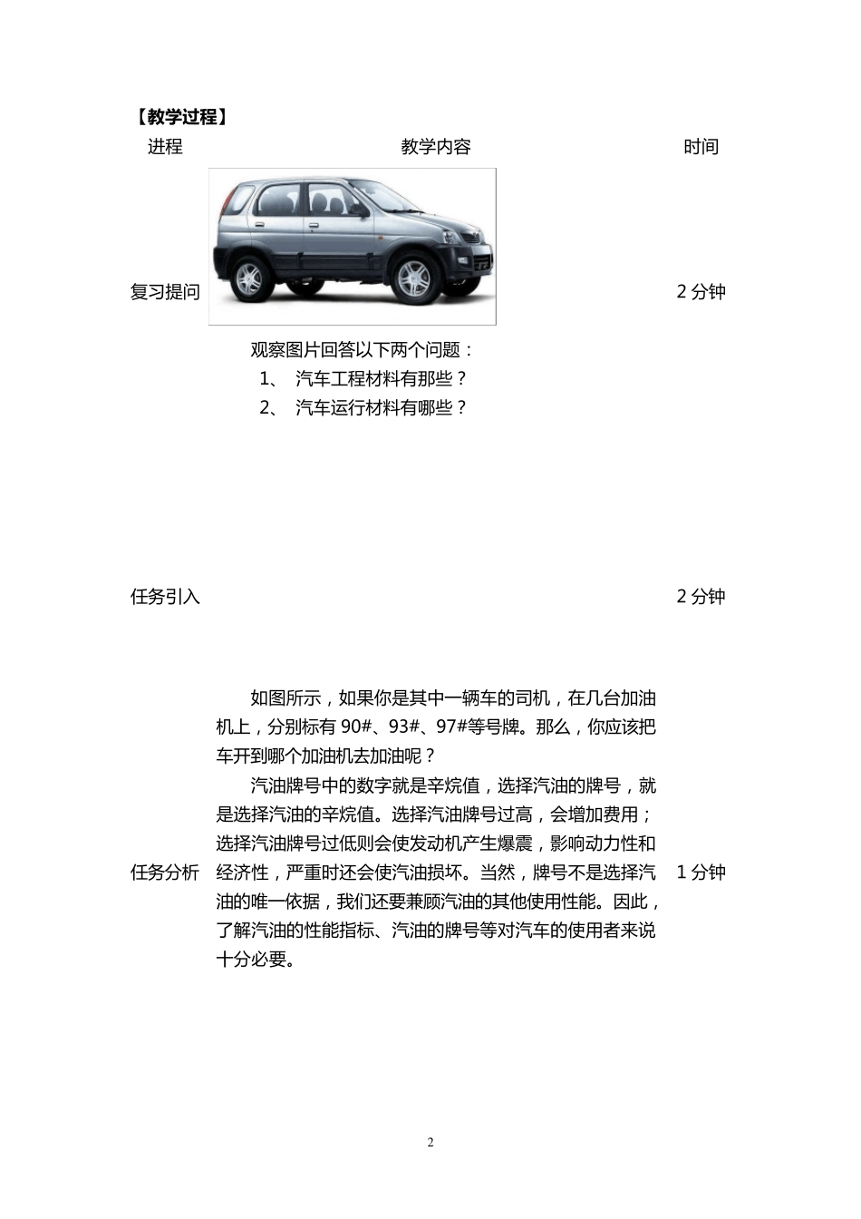 汽车材料教案_第2页