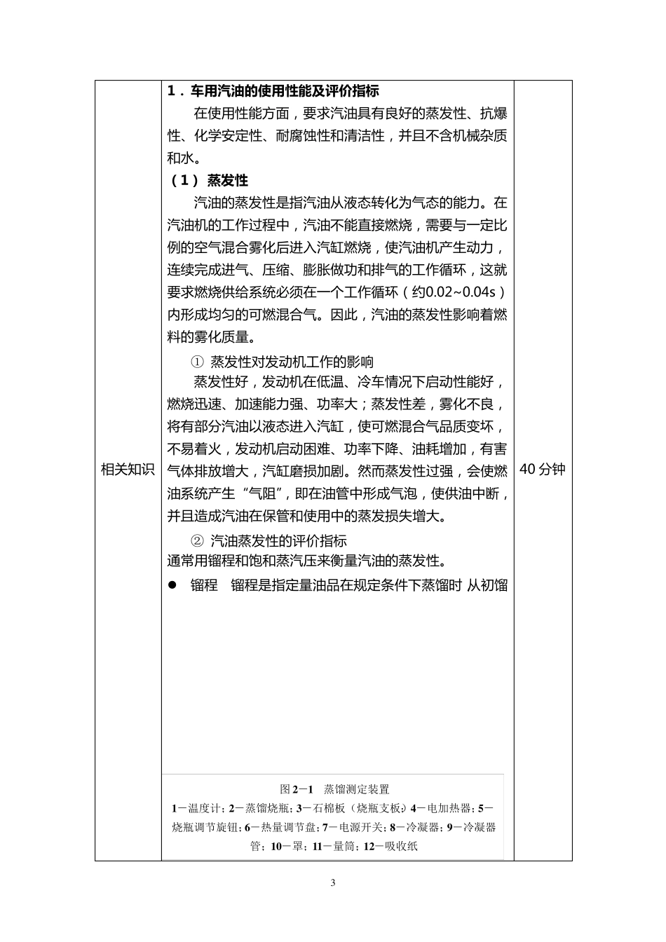 汽车材料教案_第3页