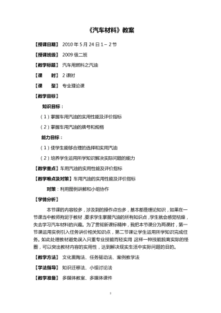 汽车材料教案