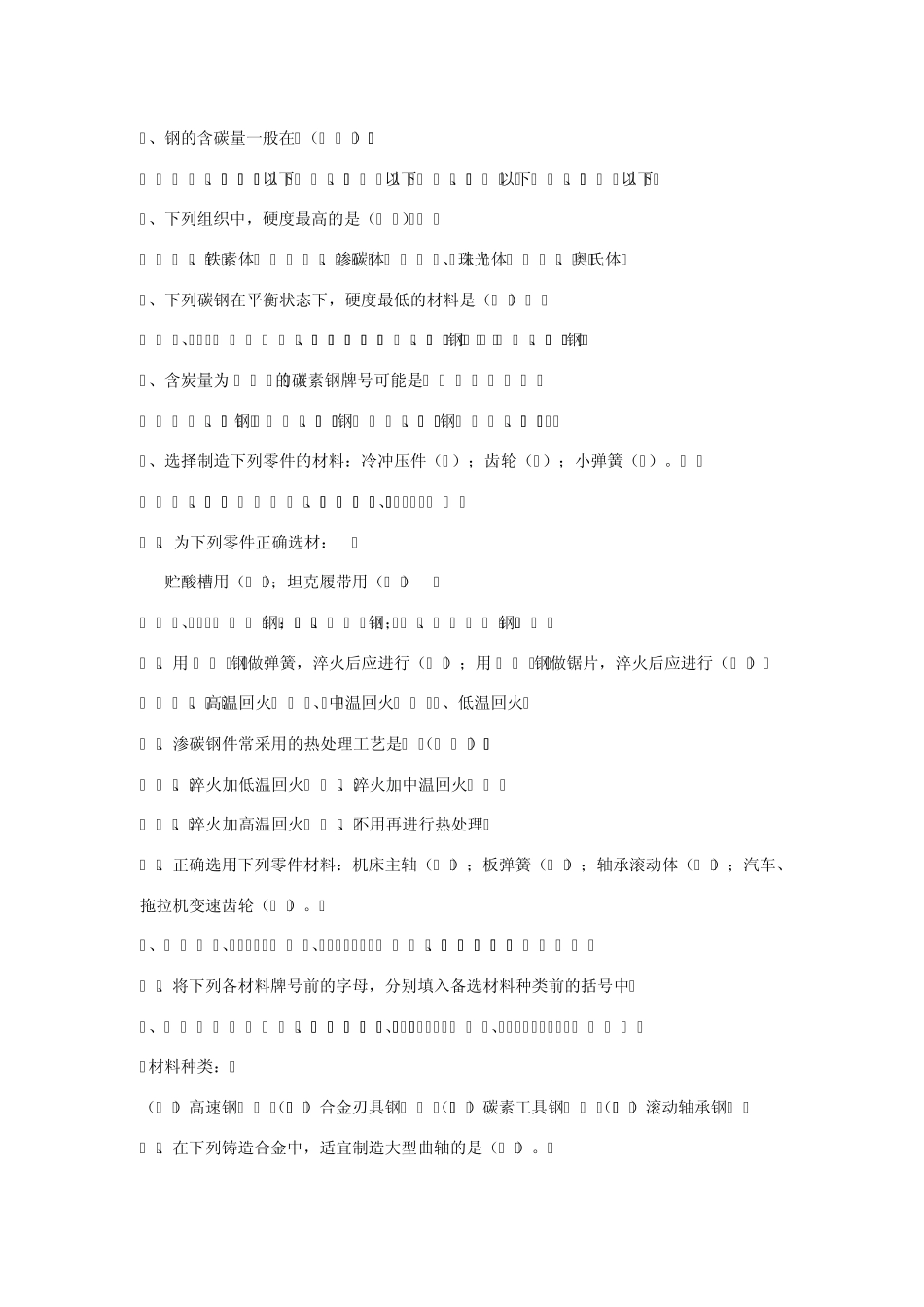 汽车材料试题_第2页
