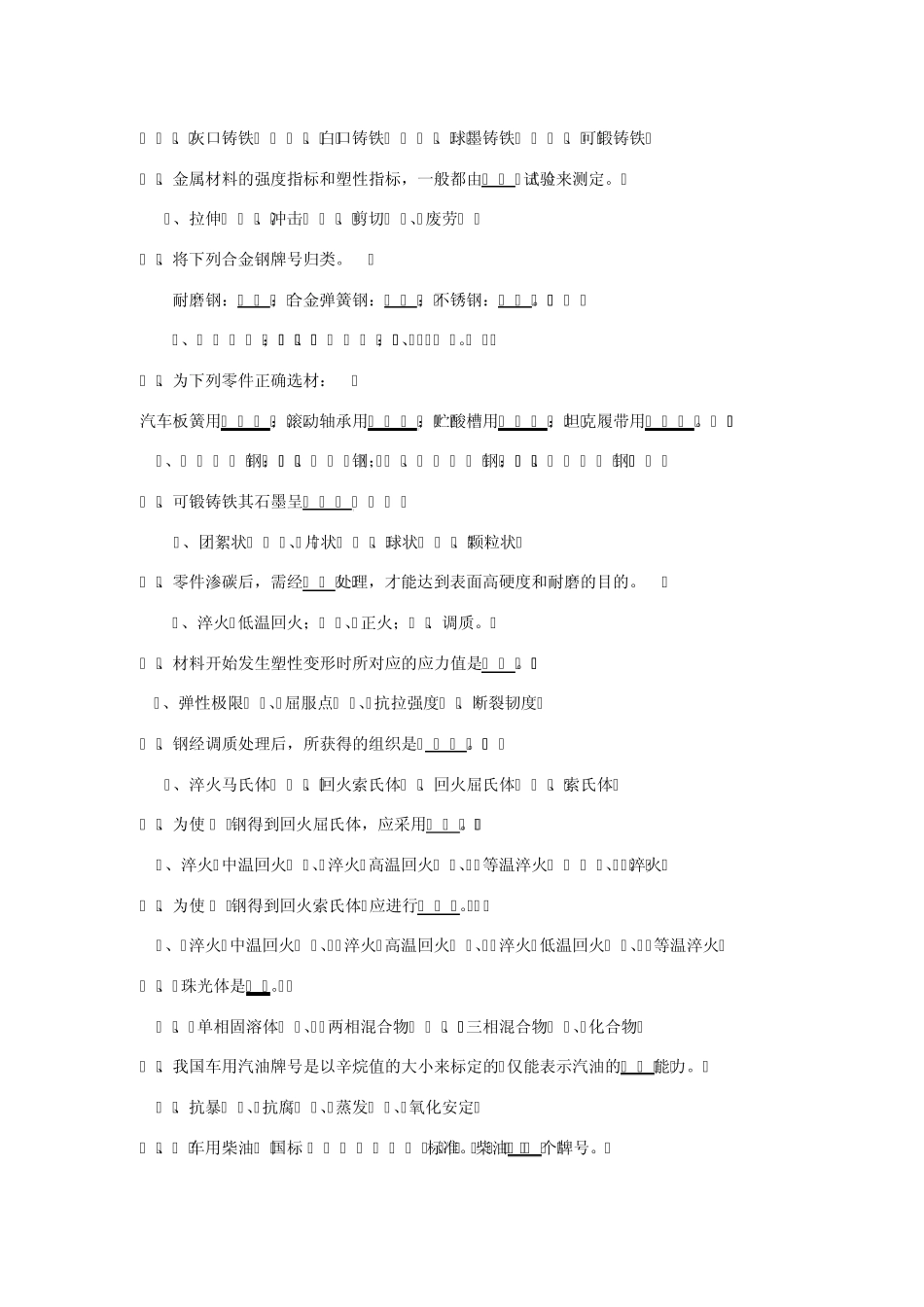 汽车材料试题_第3页