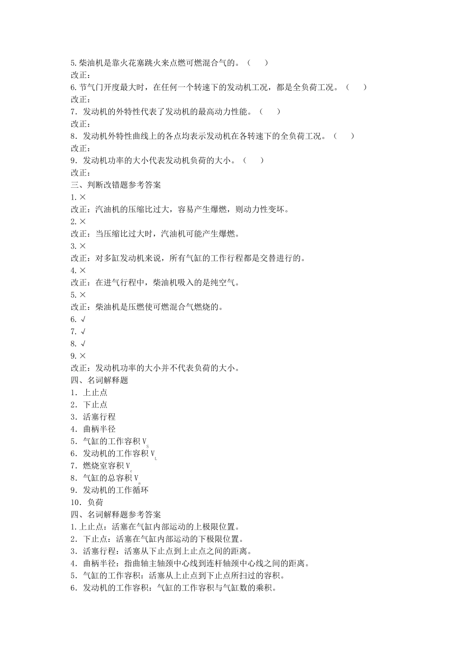 汽车构造(上册)复习题及参考答案_第2页