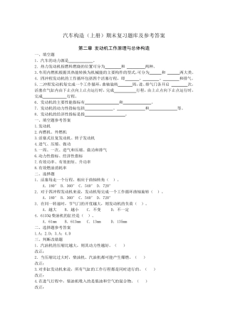 汽车构造(上册)复习题及参考答案