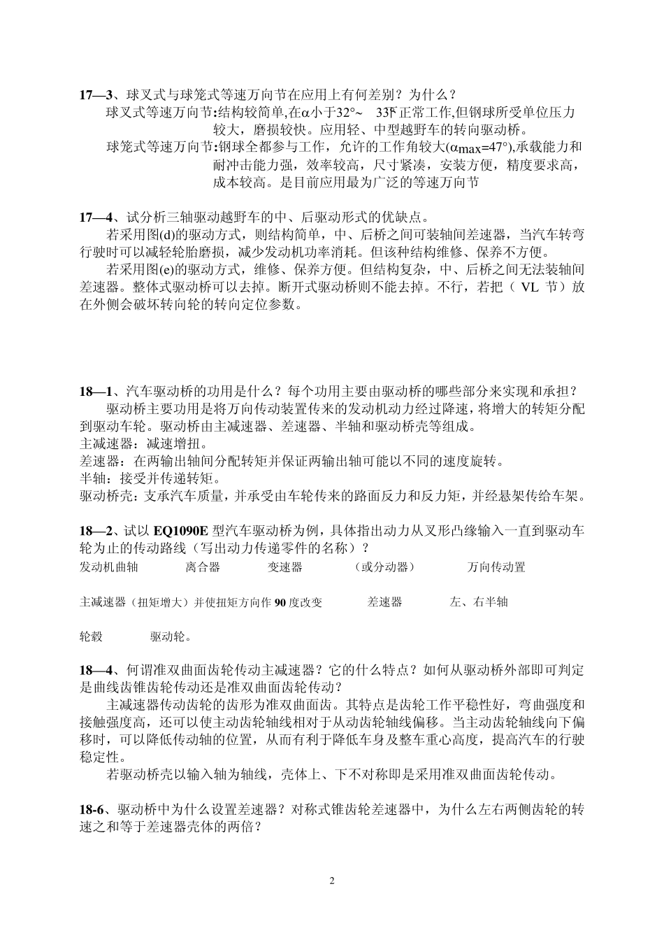 汽车构造(下册)课后答案_第2页