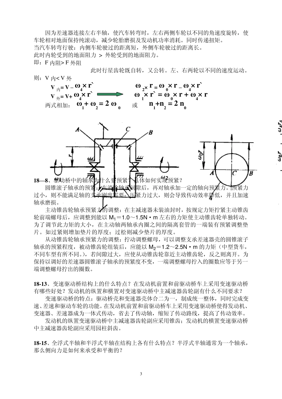 汽车构造(下册)课后答案_第3页