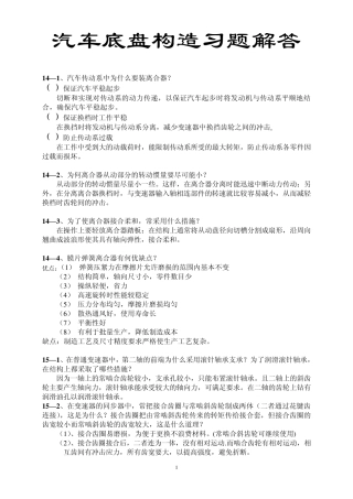 汽车构造(下册)课后答案