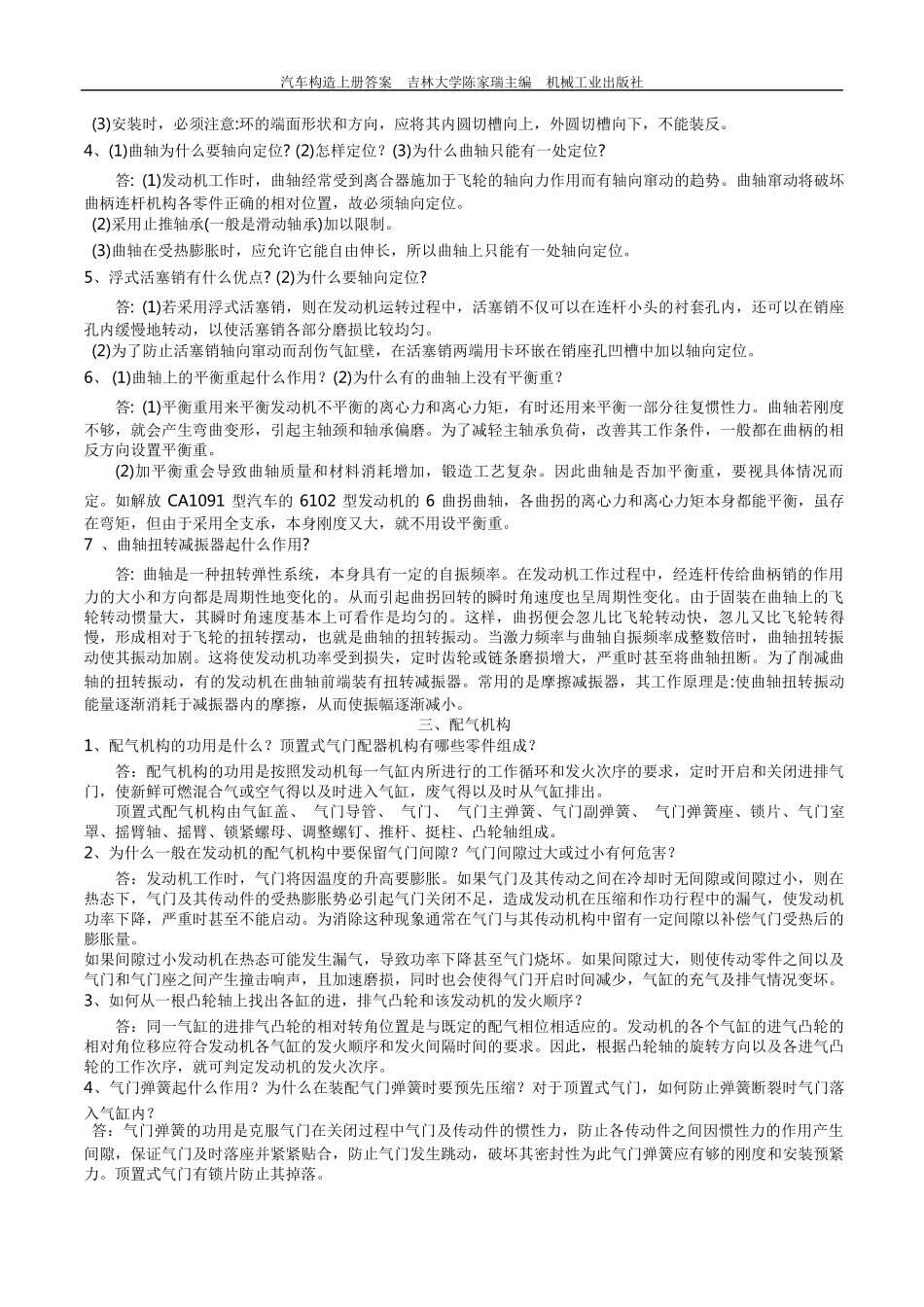 汽车构造上册课后习题答案吉林大学陈家瑞主编机械工业出版社_第2页