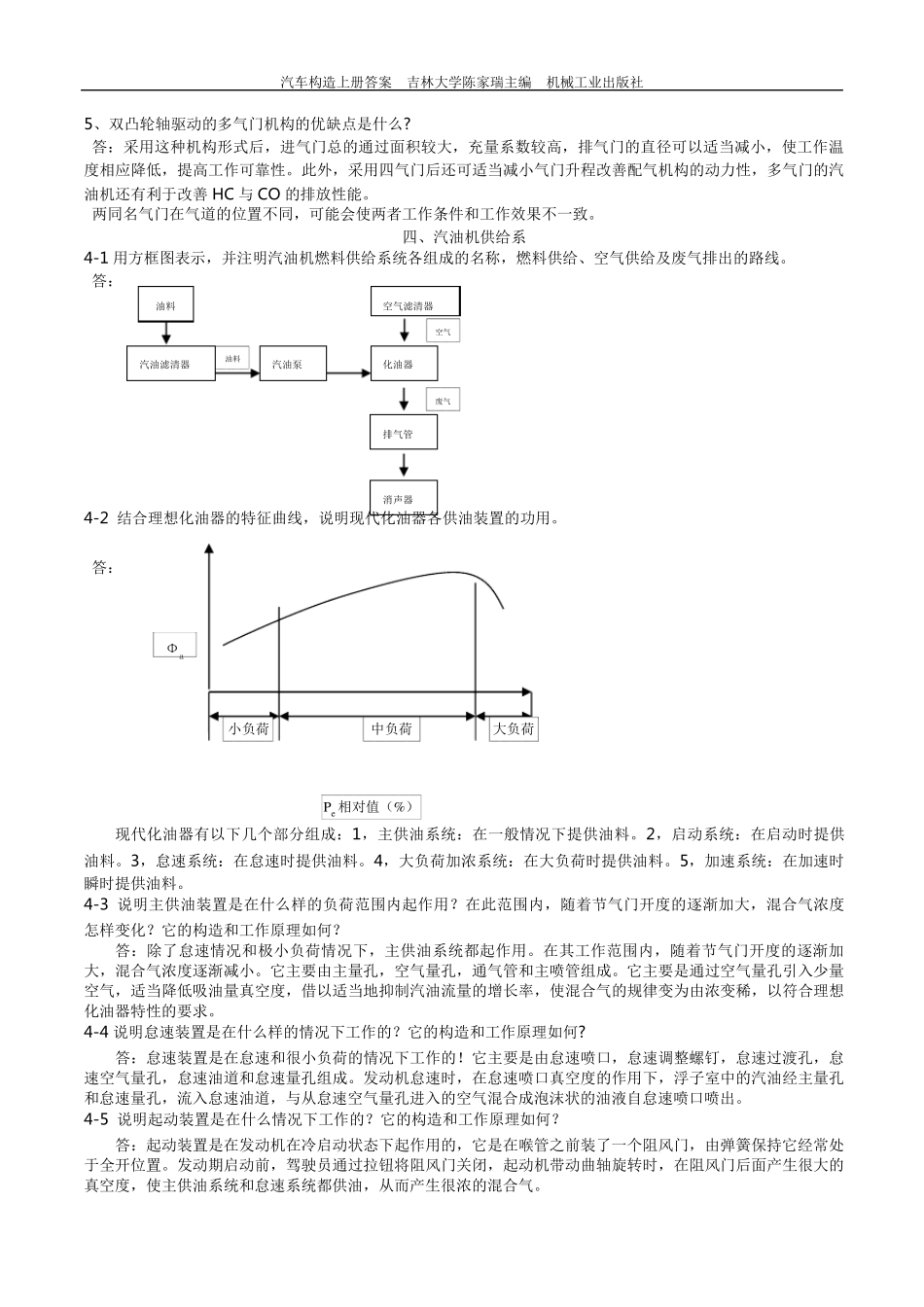 汽车构造上册课后习题答案吉林大学陈家瑞主编机械工业出版社_第3页