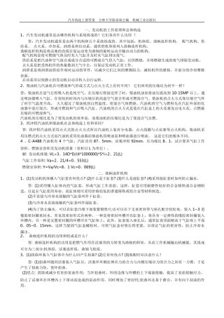 汽车构造上册课后习题答案吉林大学陈家瑞主编机械工业出版社
