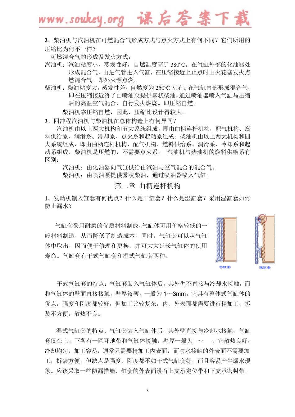 汽车构造上册课后习题答案._第3页