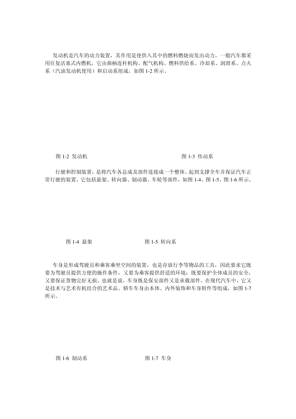 汽车构造与使用第一章_第2页