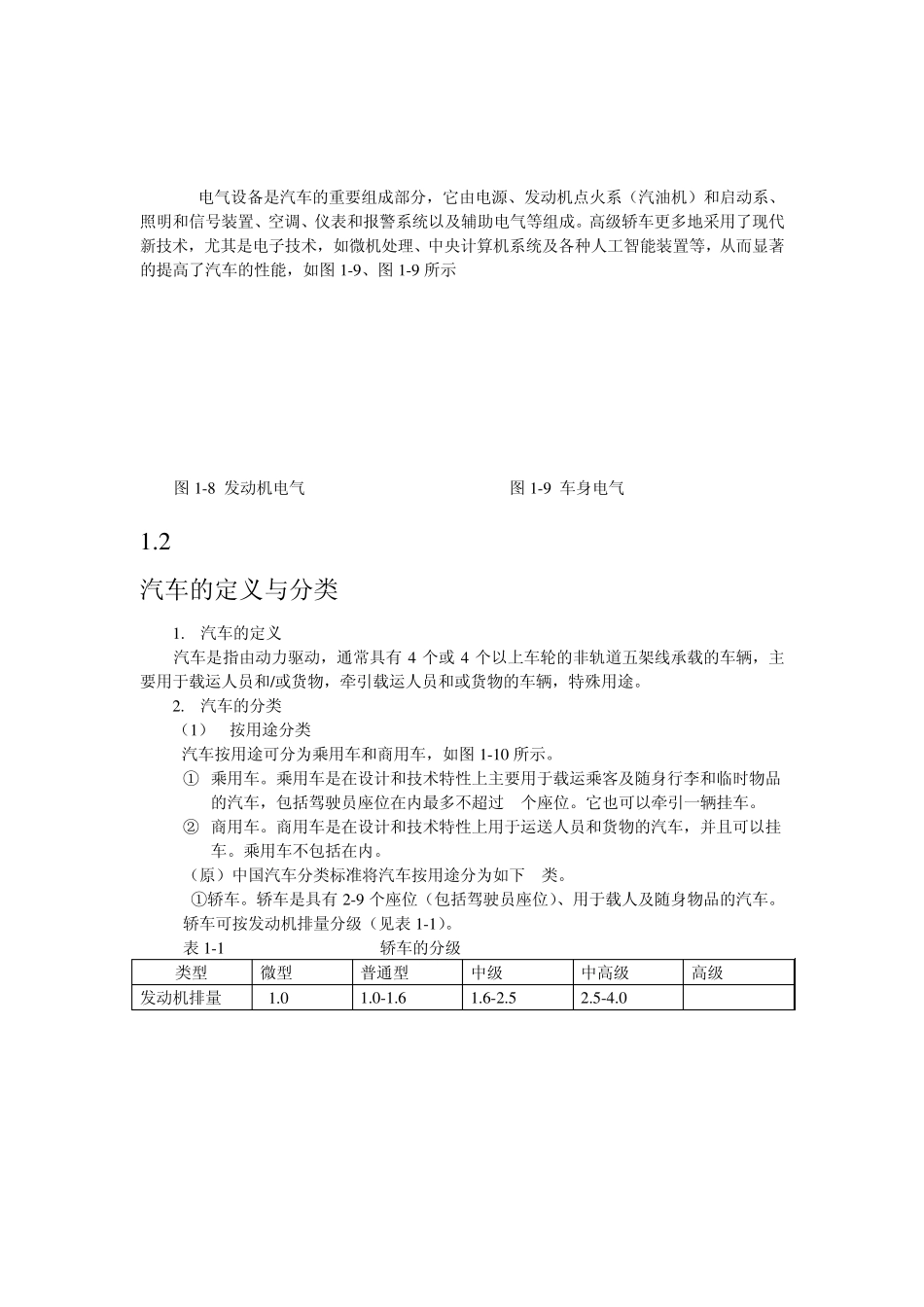 汽车构造与使用第一章_第3页