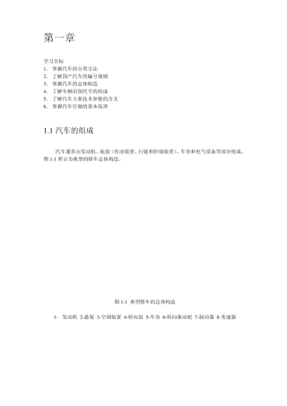 汽车构造与使用第一章