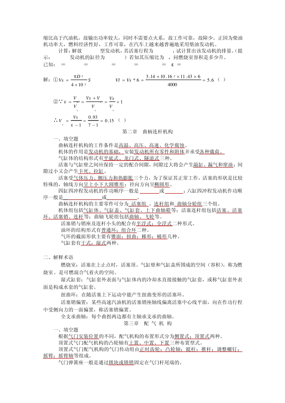 汽车构造习题及答案_第2页