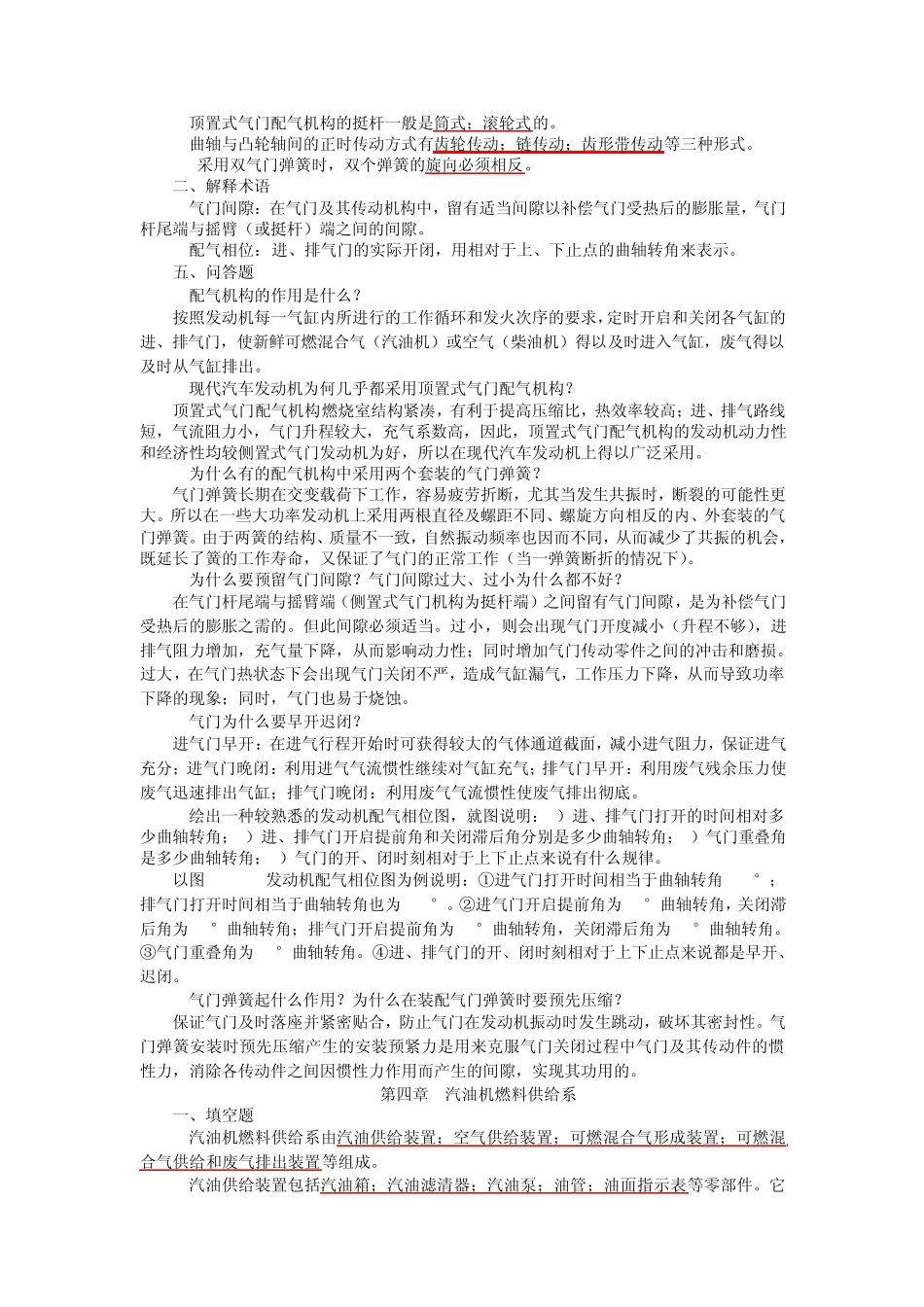 汽车构造习题及答案_第3页