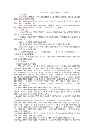 汽车构造习题及答案