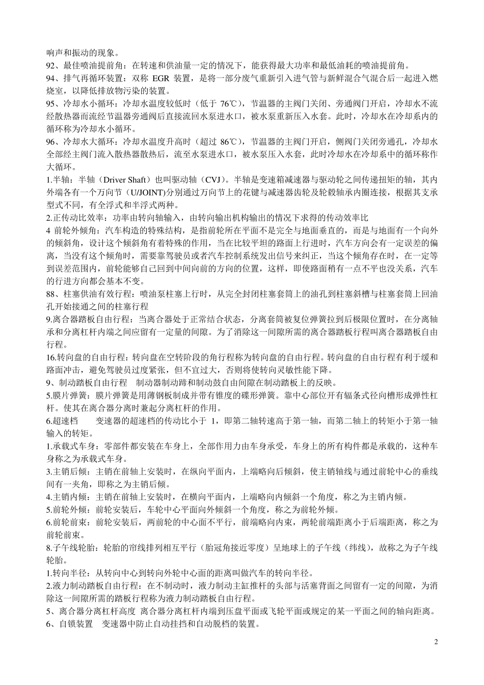 汽车构造名词解释,简答题_第2页