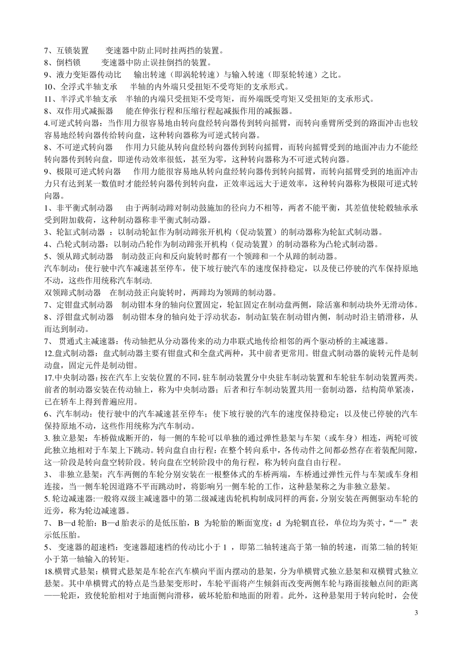 汽车构造名词解释,简答题_第3页