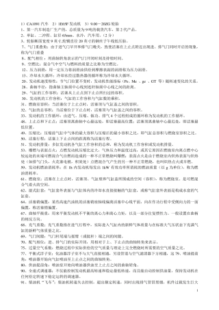 汽车构造名词解释,简答题