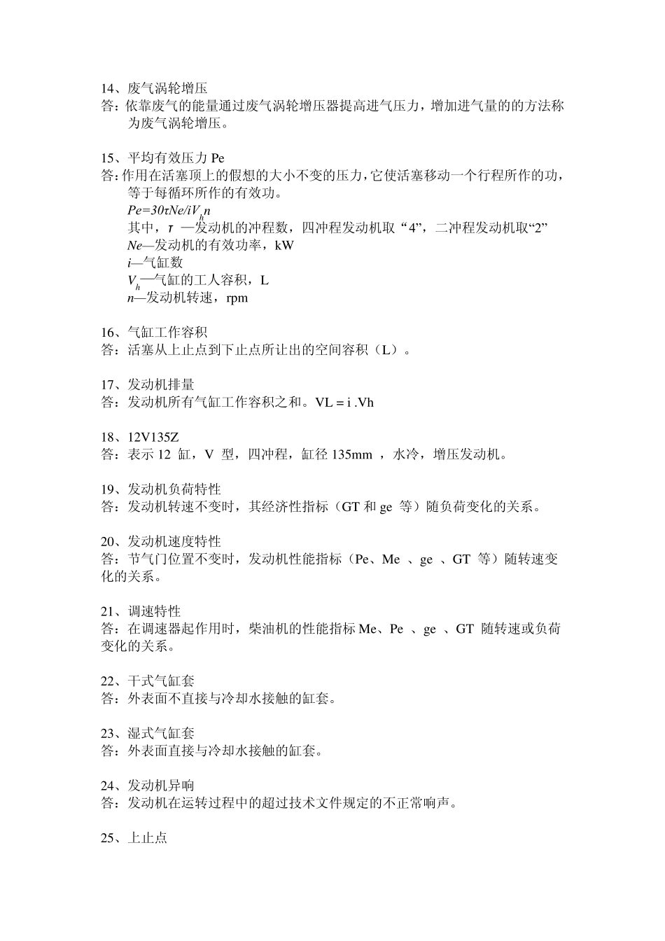 汽车构造名词解释_第2页