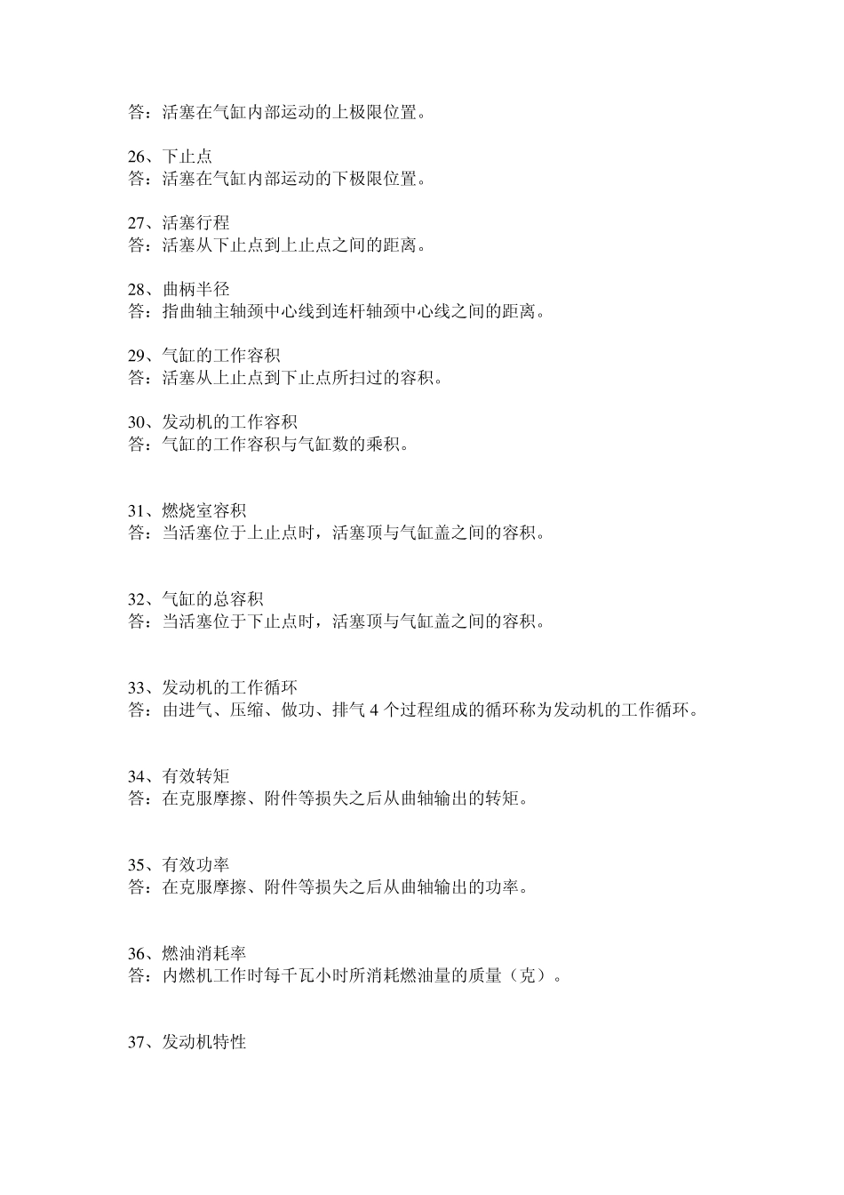 汽车构造名词解释_第3页