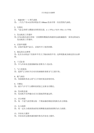 汽车构造名词解释