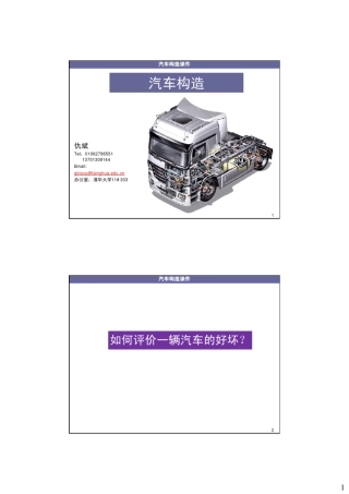 汽车构造培训讲义