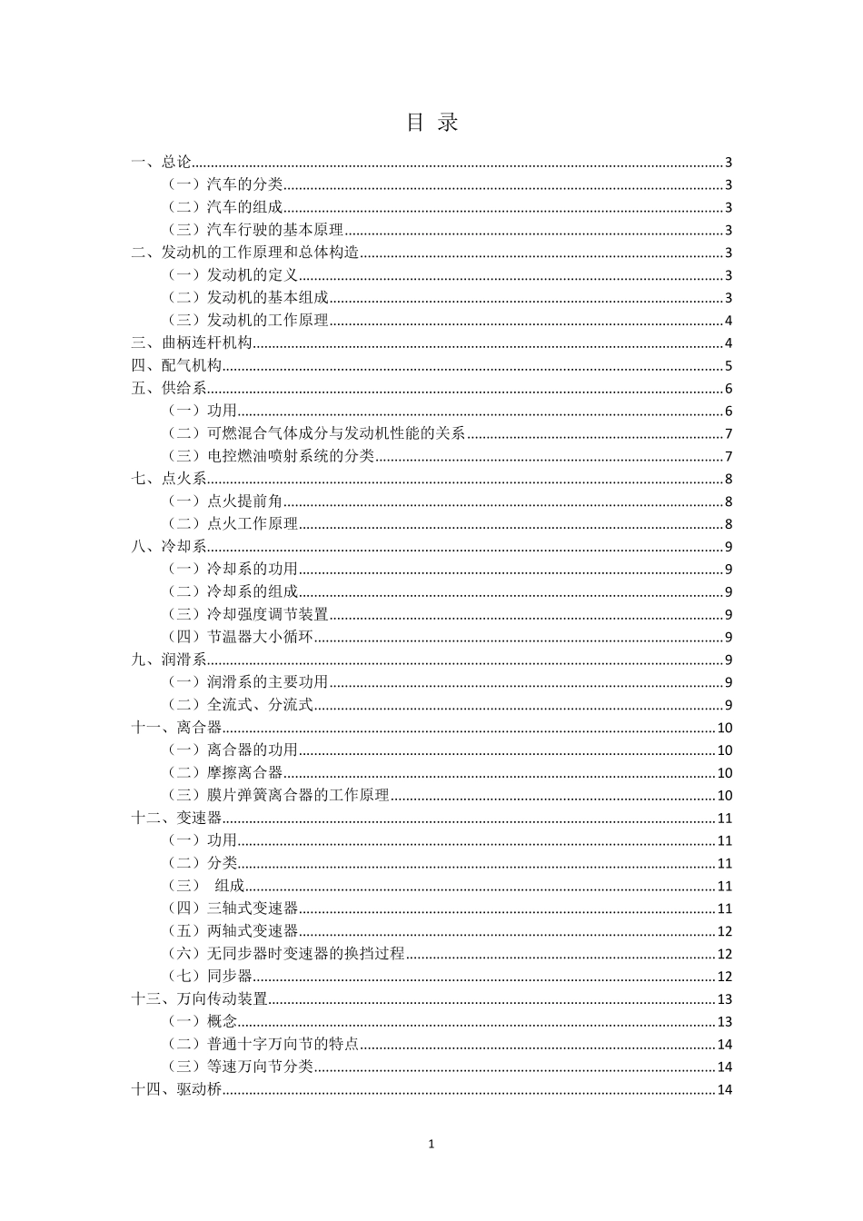 汽车构造复习笔记总结_第1页