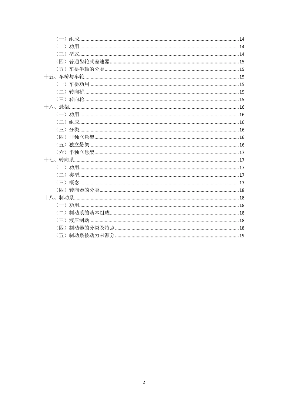汽车构造复习笔记总结_第2页