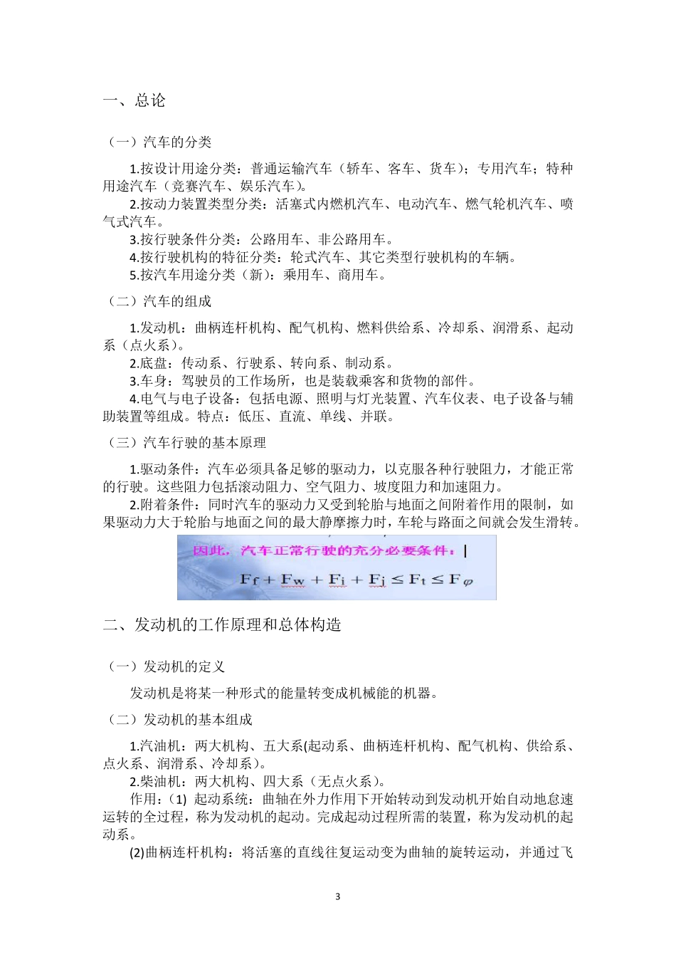 汽车构造复习笔记总结_第3页