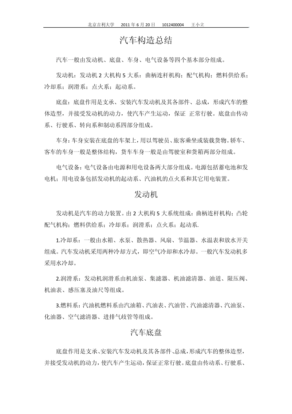 汽车构造学习心得_第2页