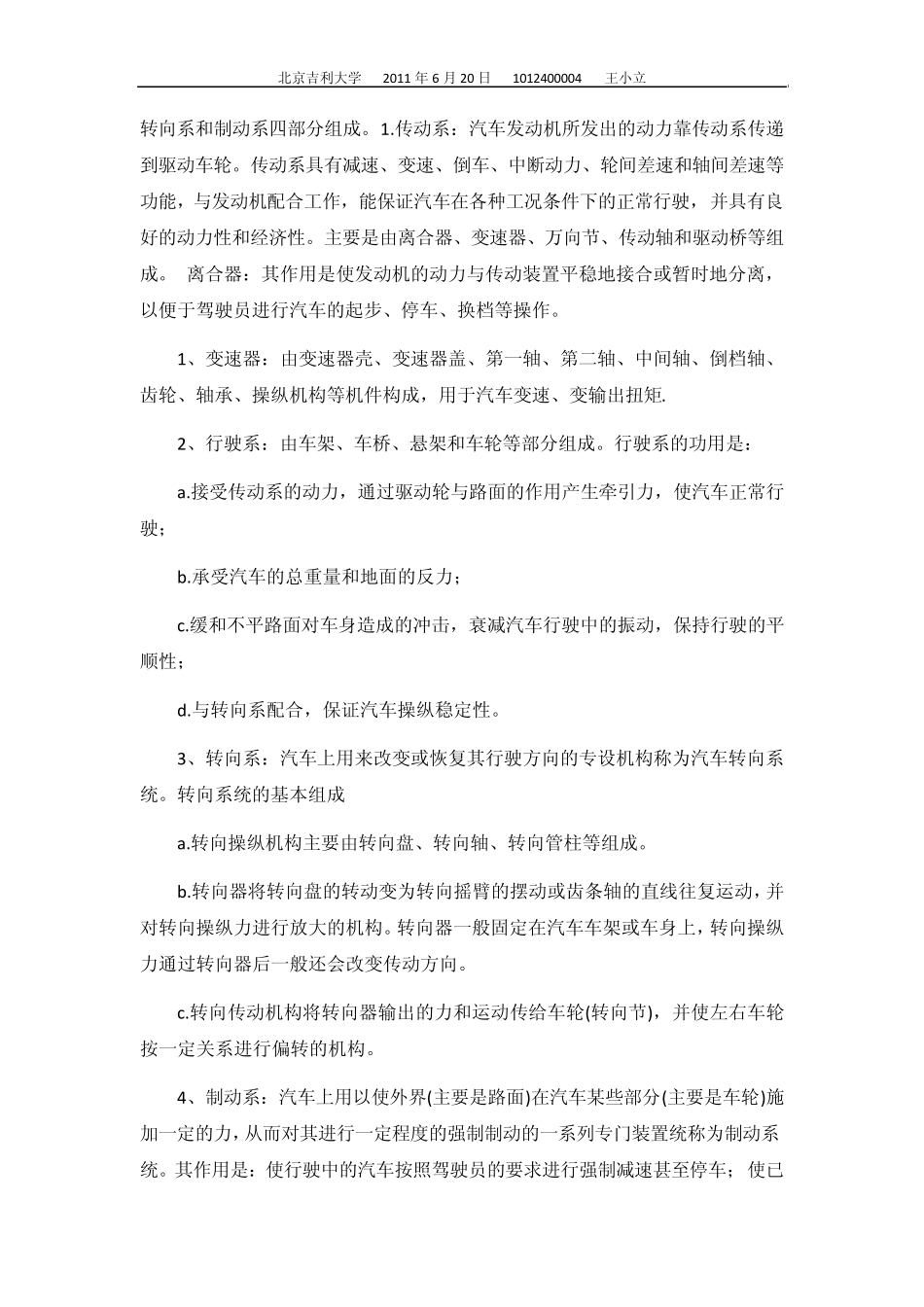 汽车构造学习心得_第3页