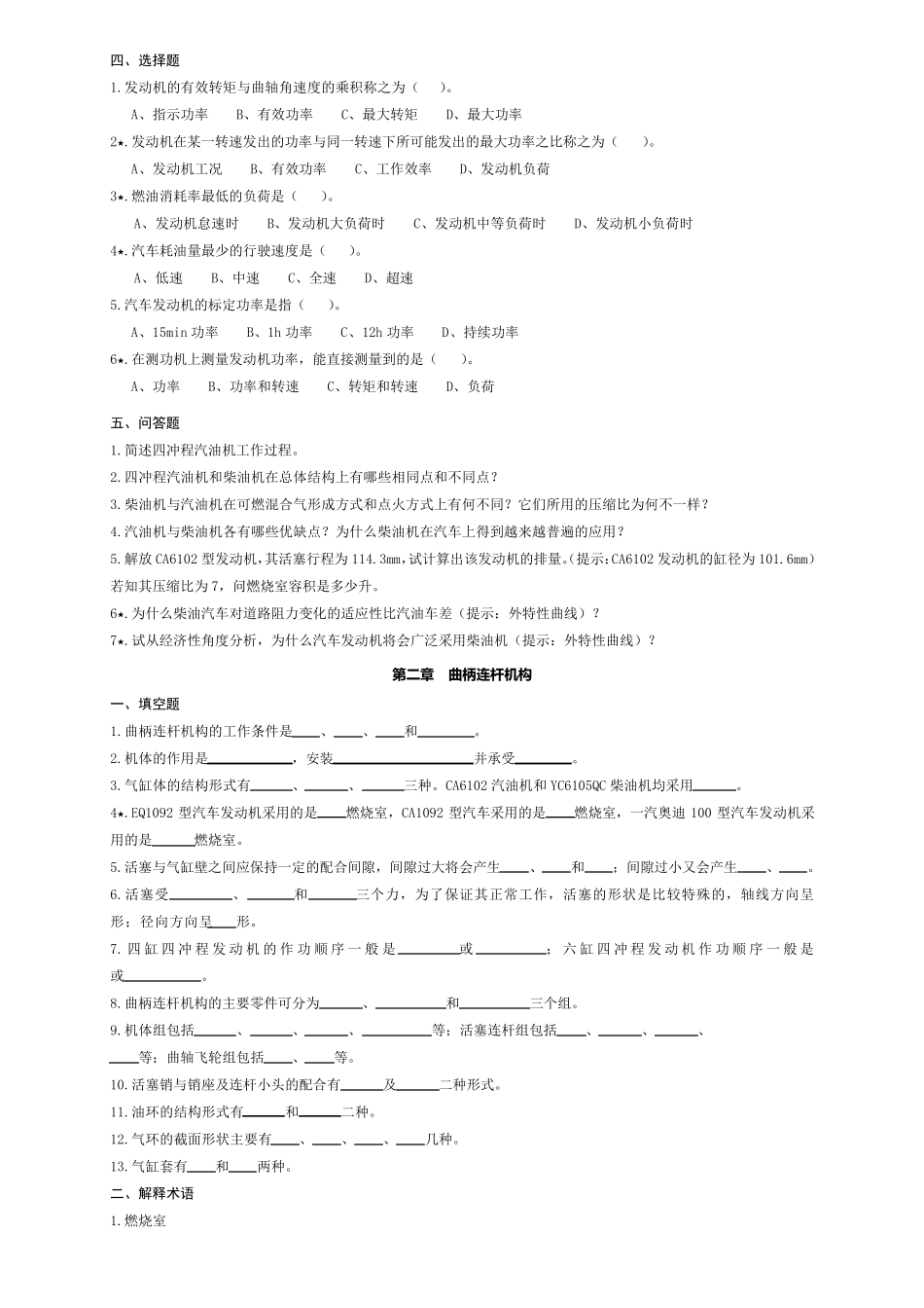 汽车构造复习题及答案陈家瑞吉林大学_第3页