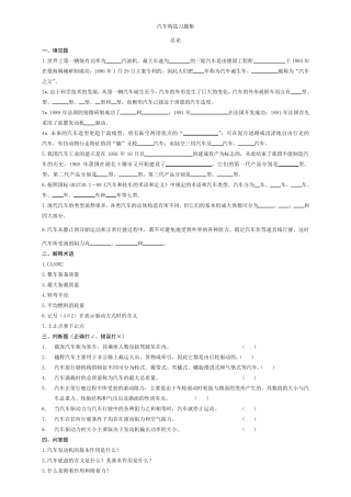 汽车构造复习题及答案陈家瑞吉林大学