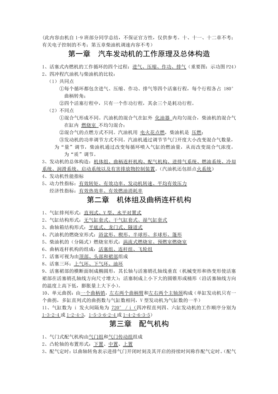 汽车构造完整总结_第1页