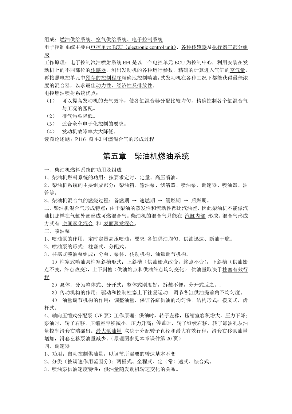 汽车构造完整总结_第3页