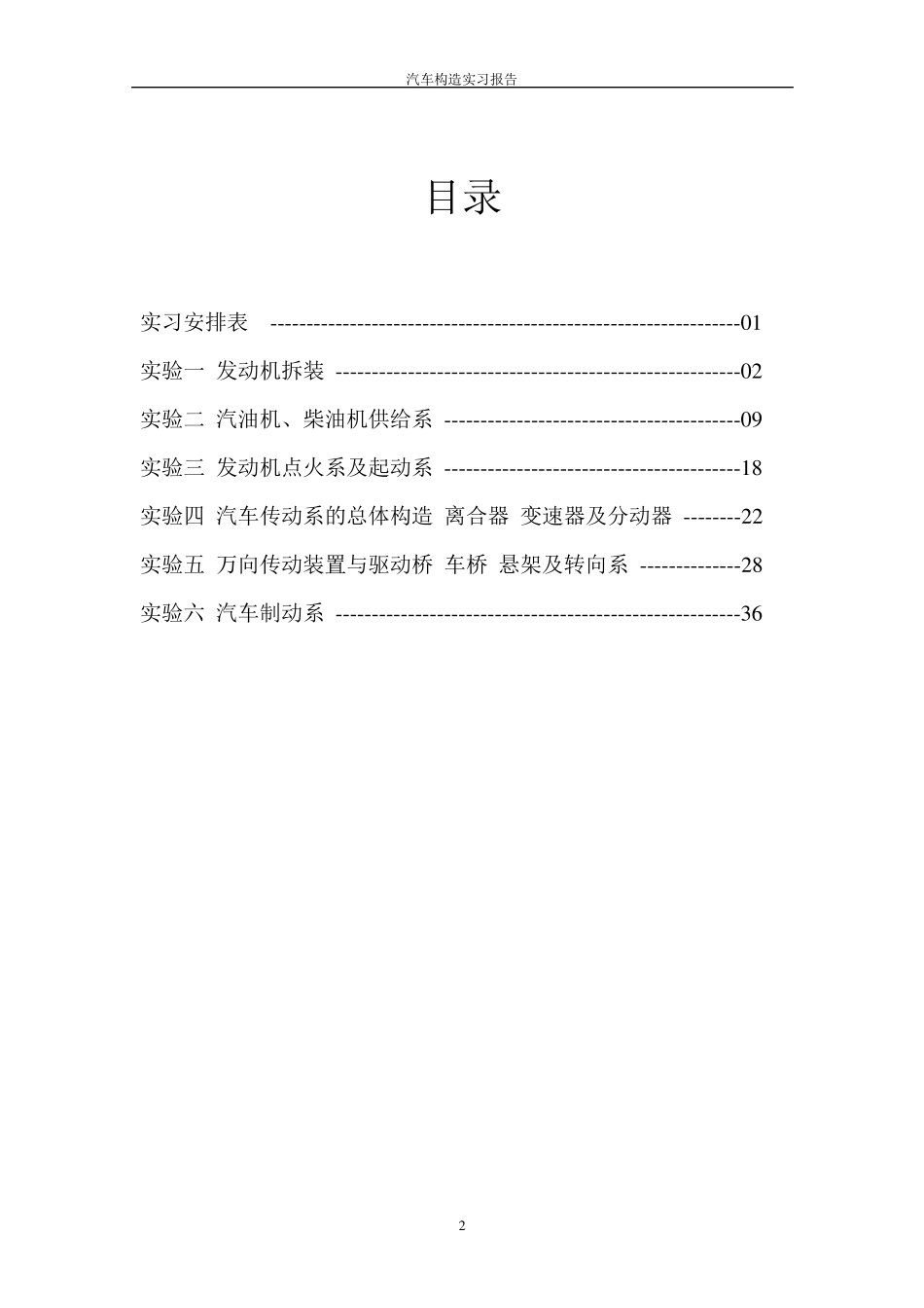 汽车构造实习报告(心得总结)_第2页