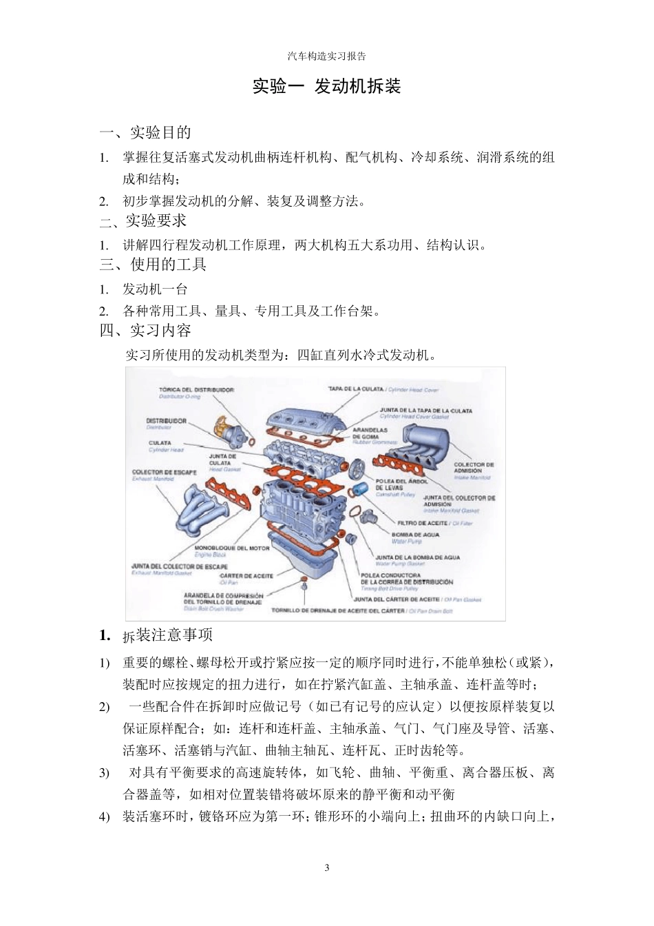 汽车构造实习报告(心得总结)_第3页