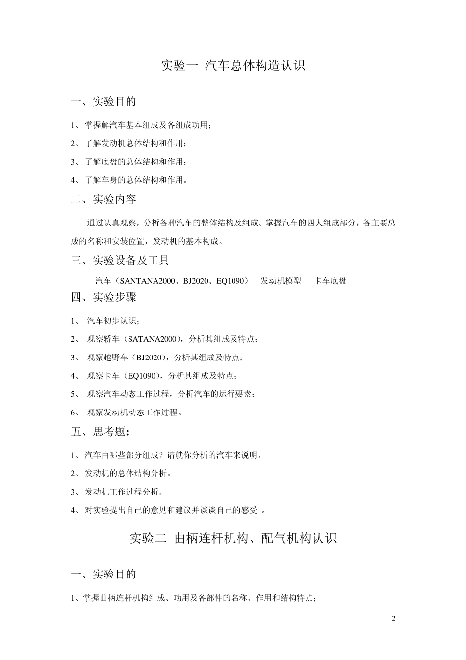 汽车构造实验指导书_第3页