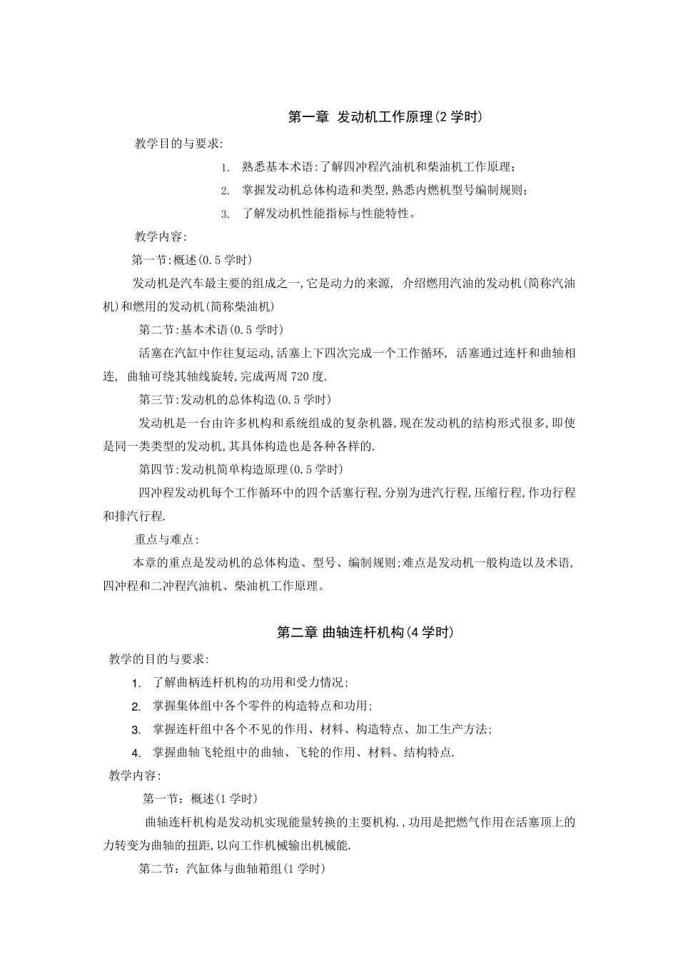 汽车构造教学大纲_第3页