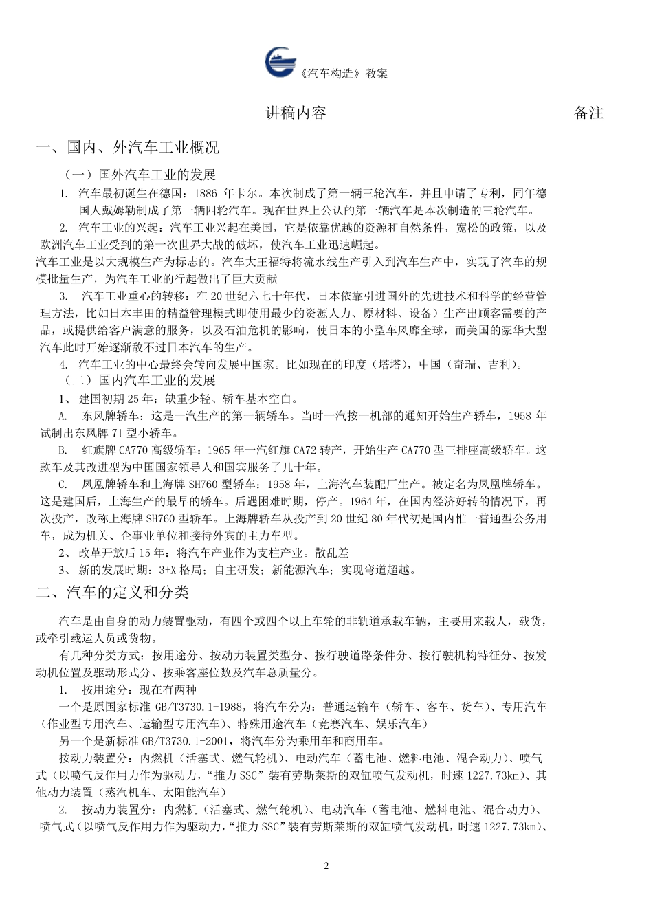 汽车构造教案+讲稿_第2页