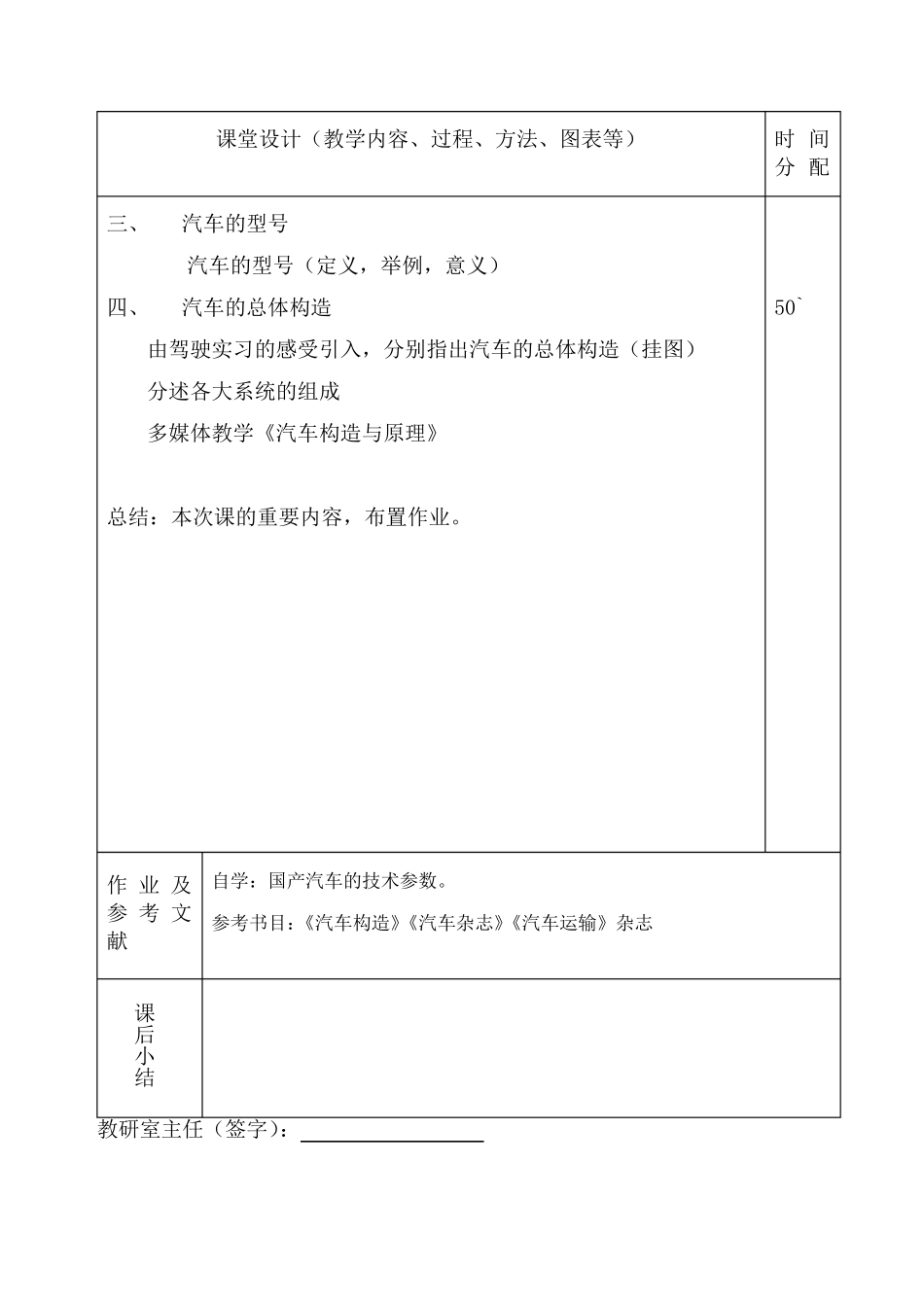 汽车构造教案_第2页