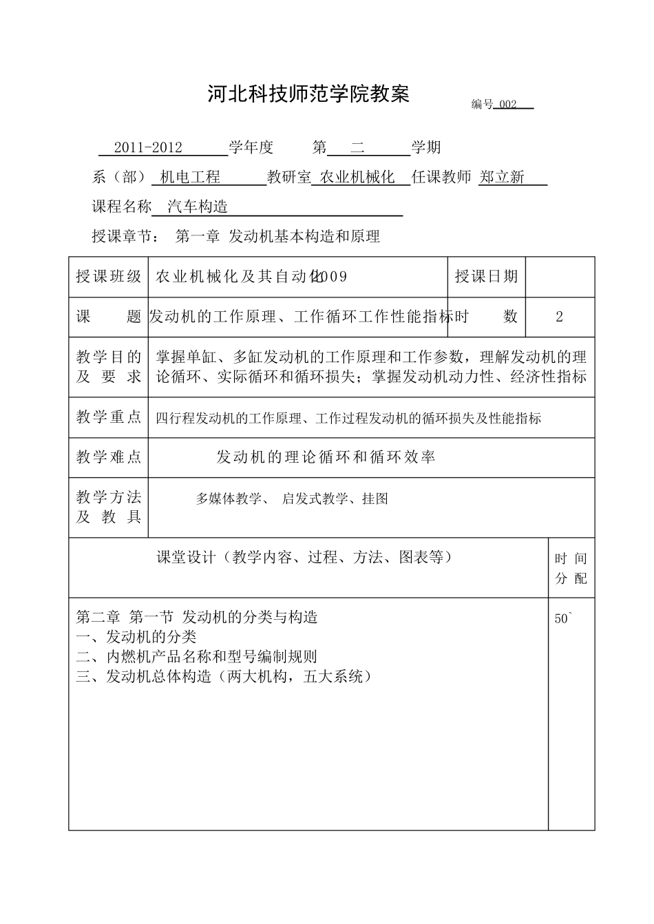 汽车构造教案_第3页