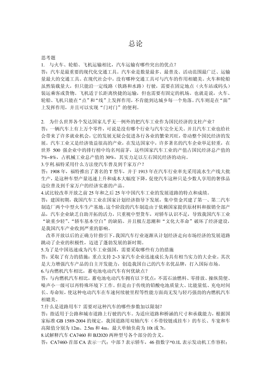 汽车构造整理_第1页