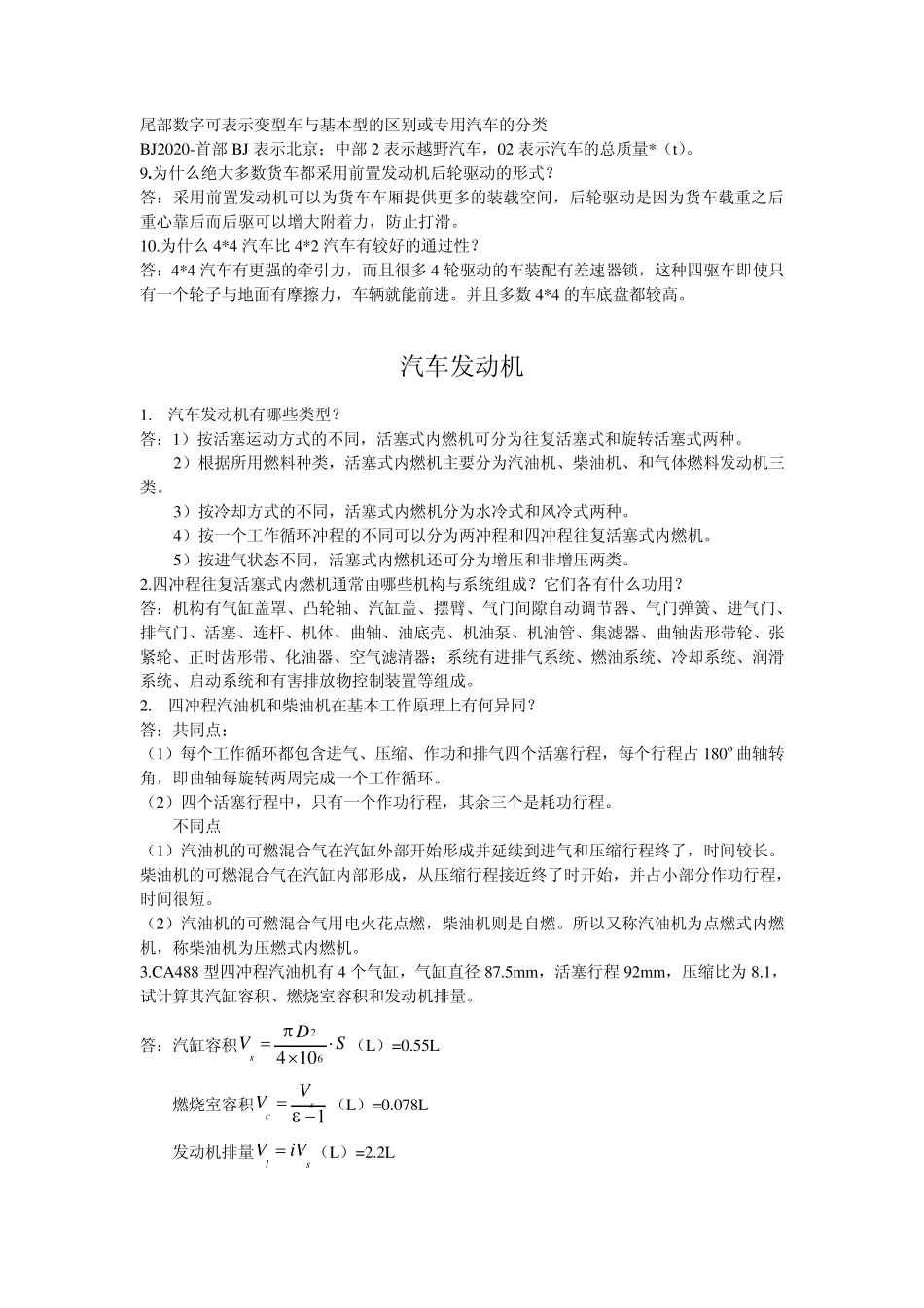 汽车构造整理_第2页